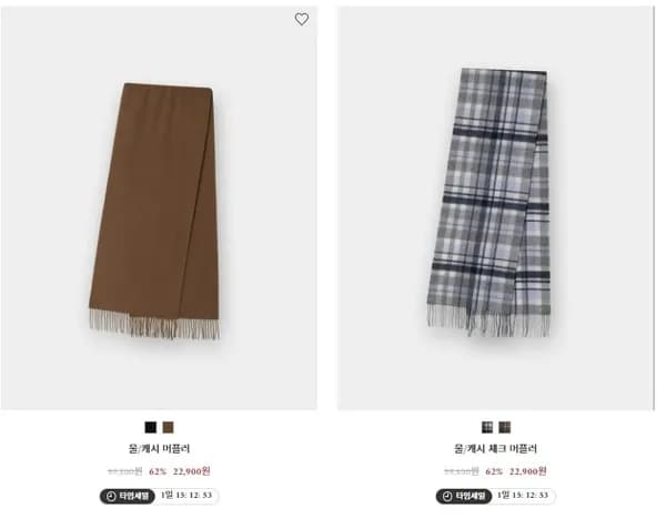 울 캐시미어 머플러 (22,900원/무료)