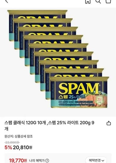 스팸 25% 라이트 200g 9개 (19,770원/무료)