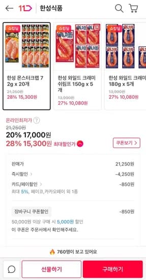 한성 몬스터크랩 72g x 20개