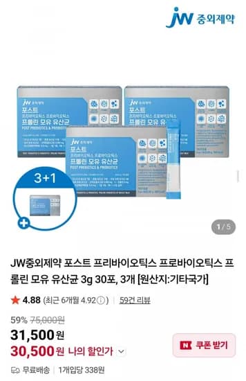 JW중외제약 포스트 프리바이오틱스 프로바이오틱스 프롤린 모유 유산균 3g 30포 3+1개