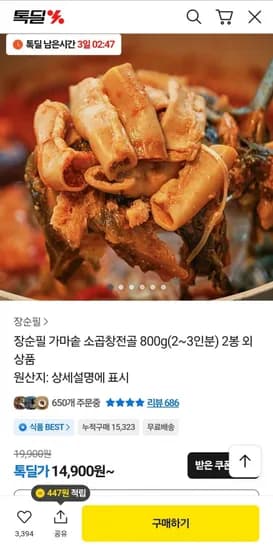 장순필 소곱창전골 800g 2봉