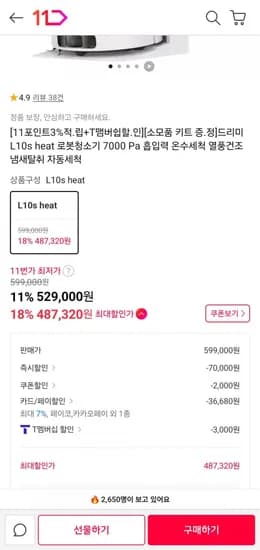 드리미 L10s Heat 로봇청소기