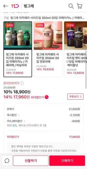 빙그레 아카페라 사이즈업 350ml 20입 아메리카노(7,960원/무료)1