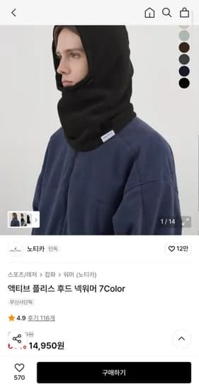 노티카 액티브 플리스 후드 넥워머