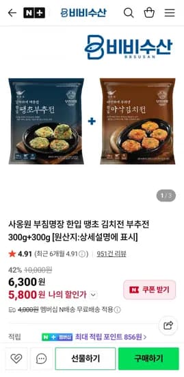 사옹원 부침명장 아삭 김치전 300g+300g