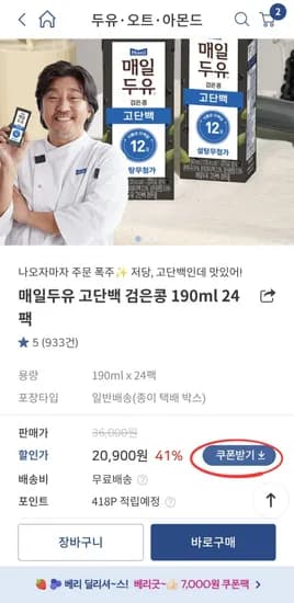 매일두유 고단백 검은콩 190ml 48팩