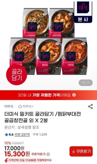 더미식 찜닭부대전골곱창전골 밀키트 외 2봉