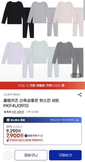 폴햄키즈 핫스킨 내복 상하의 세트