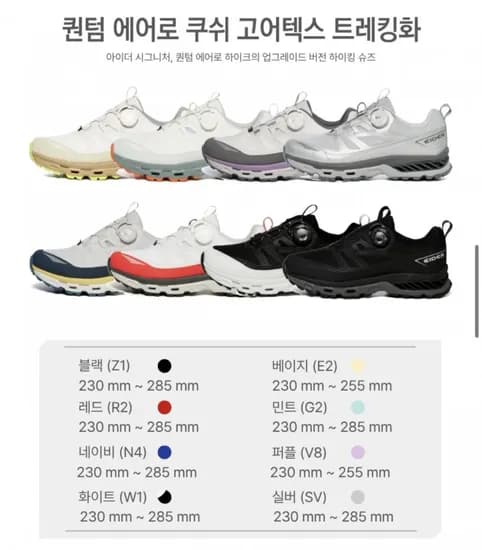 아이더 퀀텀 에어로 쿠쉬 남녀공용 고어텍스 방수 트레킹화