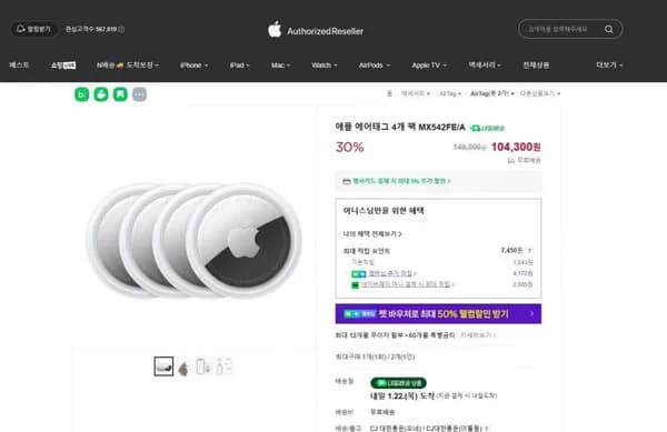애플 에어태그 4개 팩 104,00원 (우리카드 99,300원)/무배3