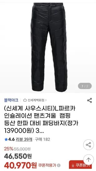 블랙야크 방한패딩팬츠