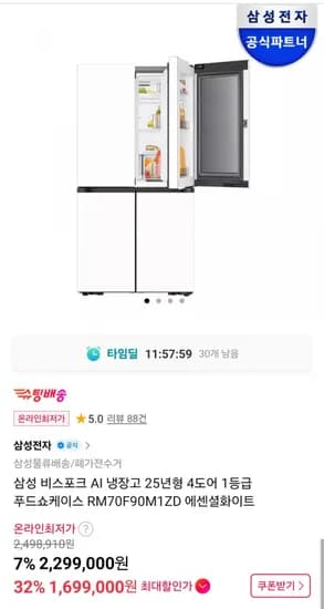 삼성 비스포크 AI 냉장고 25년형 4도어 1등급 푸드쇼케이스 RM70F90M1ZD 에센셜화이트 (카드 1,699,000원/무료)