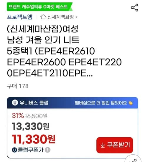 프로젝트엠 남여 니트