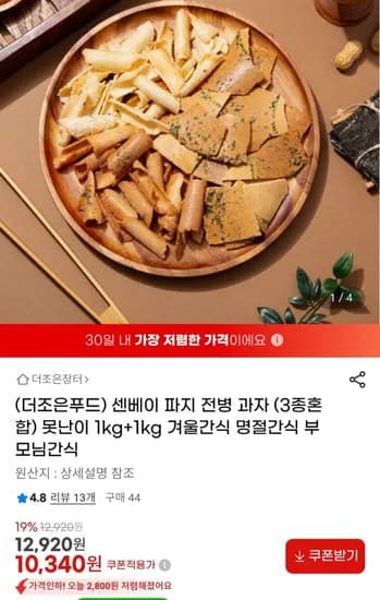 센베이 파지 전병 과자(종혼합) 못난이 2kg(10,340원/무료)3