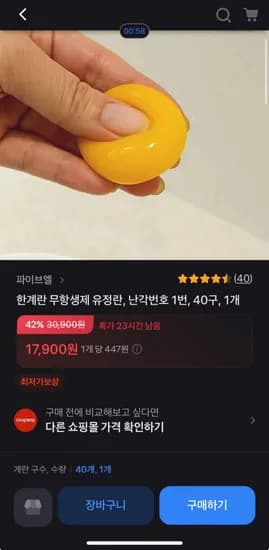 한계란 무항생제 유정란 난각번호 번 40구 (17,900원/무료)1