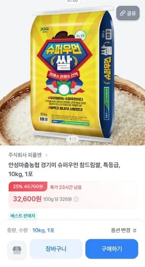 안성마춤농협 슈퍼우먼쌀 참드림 10kg