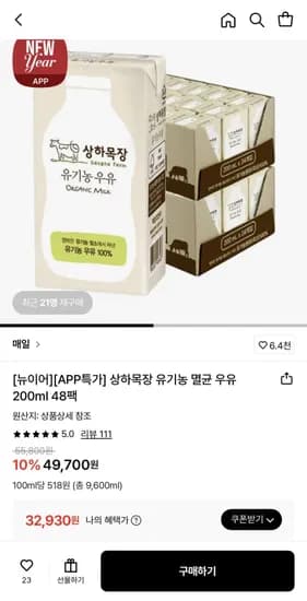 상하목장 유기농 멸균 우유 200ml 48팩