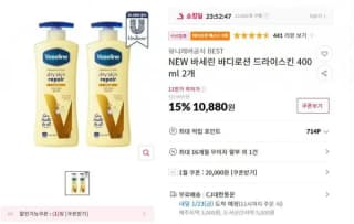 유니레버 바세린 익스트림리 드라이스킨 레스큐 더마 바디로션