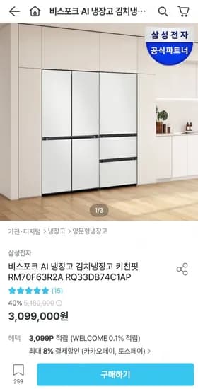 삼성 비스포크 AI 냉장고 김치냉장고 키친핏 RM70F63R2A RQ33DB74C1AP