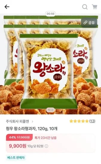 청우 왕소라형과자 120g 10봉