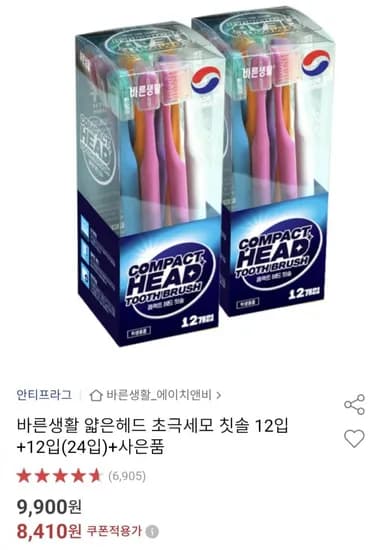 바른생활 얇은헤드 초극세모 칫솔 12입+12입