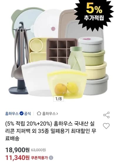 국내산 실리콘 지퍼팩,전자렌지 조리용기외(11,340원~/무배)