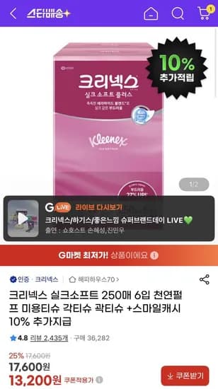 크리넥스 미용티슈 실크소프트 250매 6입