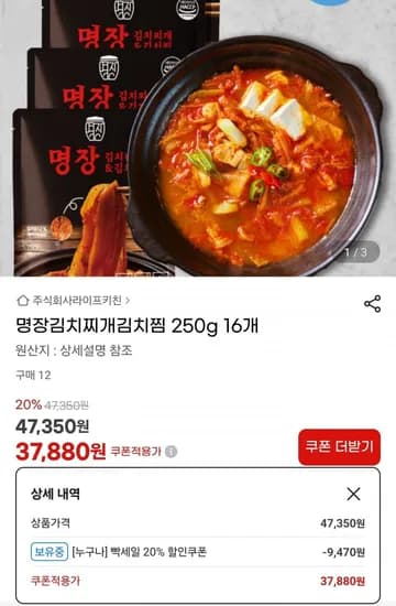 명장김치찌개김치찜 250g 16개