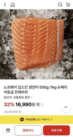 노르웨이 딥스킨 생연어 1kg