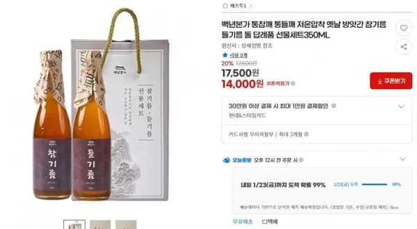 참기름 들기름 선물세트