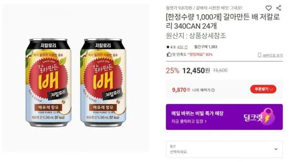 갈아만든 배 저칼로리 340ml 24개 (9,870원/무료)