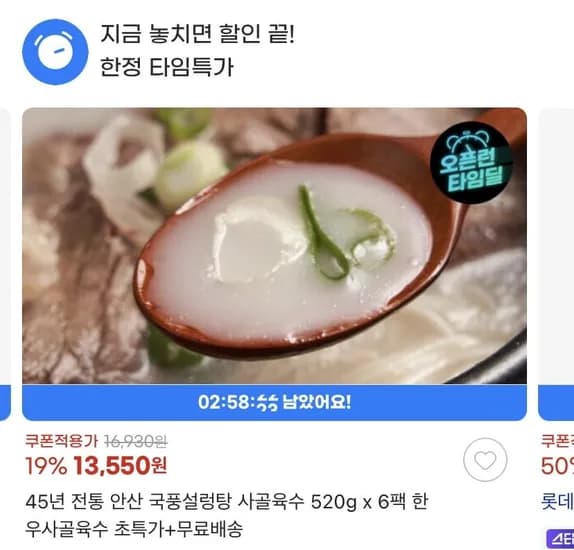 국풍설렁탕 사골육수 520g 6팩 (13,550원/무배)