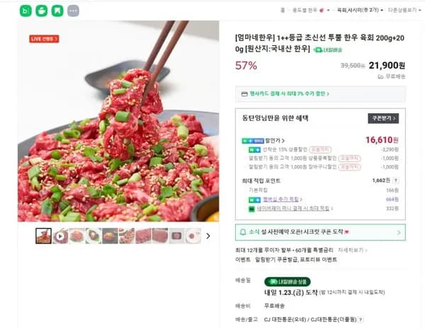 1++ 등급 한우 육회 200g + 200g