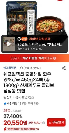 신세계푸드 쉐프컬렉션 중앙해장 한우 양해장국 사태곰탕 450g 4팩