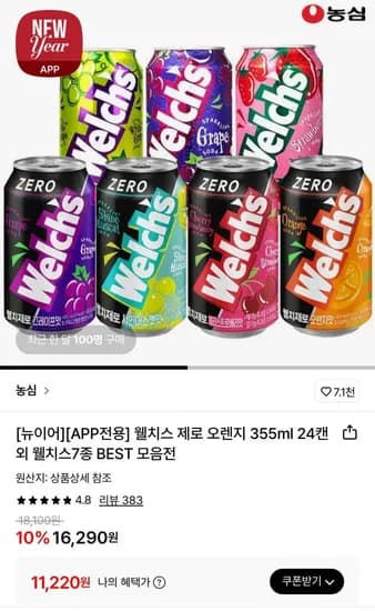 웰치스 제로 오렌지 355ml 24캔 외 웰치스 7종 외 생생우동