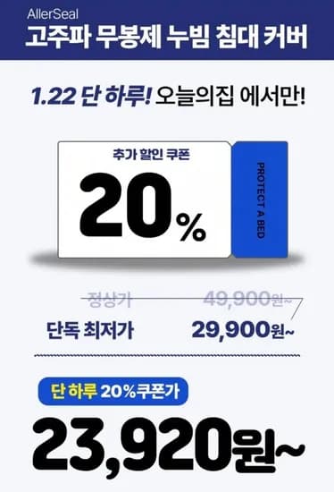 알러씰 무봉제 누빔 올인원 매트리스커버