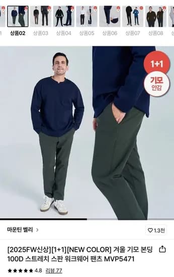 마운틴벨리 본딩 기모 스판 작업바지 2개