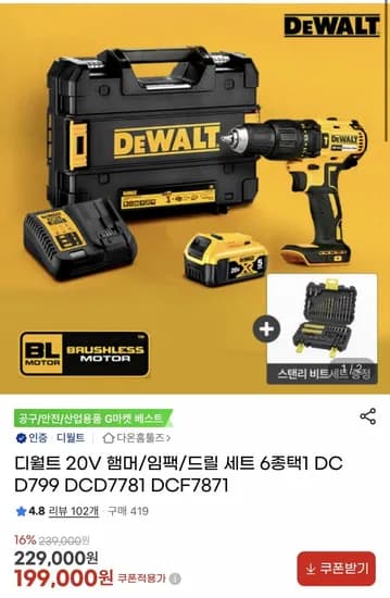 디월트 20V 브러쉬리스 무선 해머드릴 드라이버 세트 1