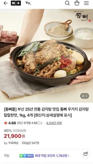 통뼈 우거지 감자탕 1kg 4개