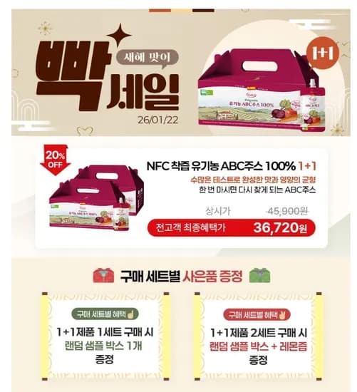 바이퀸 데일리 100% NFC 착즙 유기농 ABC주스 100ml 30포 1+1