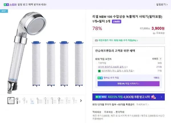 녹물제거 샤워기 필터 3