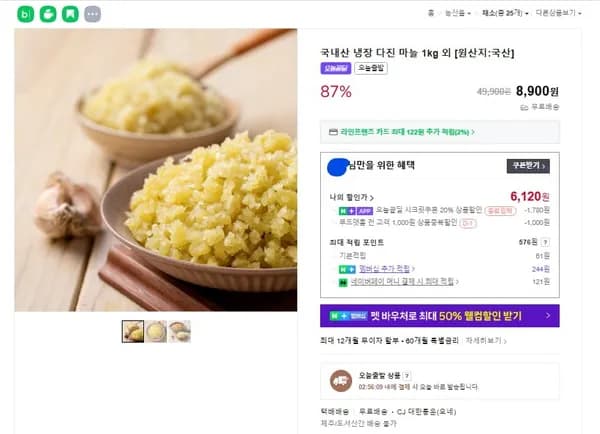 국내산 냉장 다진마늘 1kg