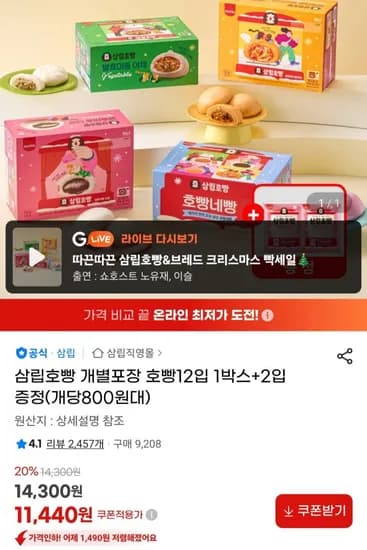 삼립호빵 개별포장 12입 1박스 +2입 증정