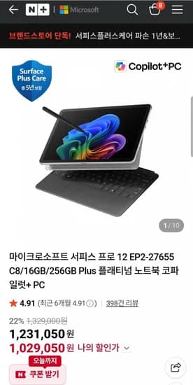 마이크로소프트 서피스 프로 12 EP2-27655 C8 16GB 256GB Plus 플래티넘 노트북 코파일럿