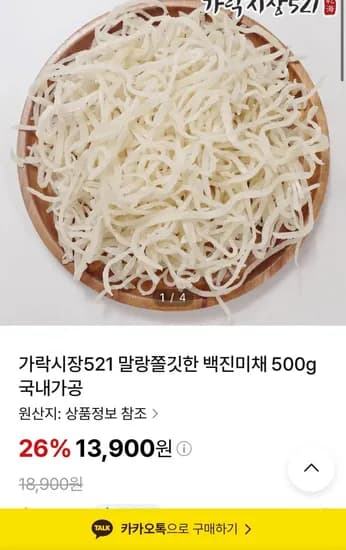 국내가공 백진미채 500g
