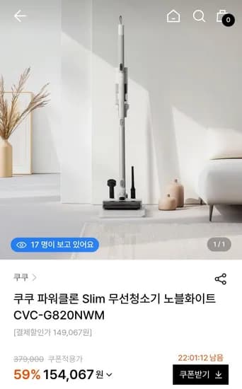 쿠쿠 파워클론 Slim 무선청소기 노블화이트