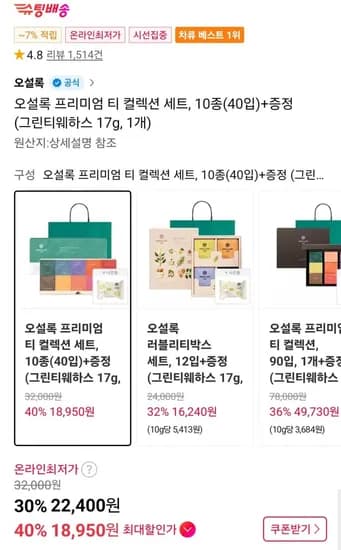 오설록 프리미엄 티 컬렉션 세트 40입 증정