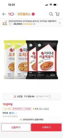 미미네 국물떡볶이 2봉+서울떡볶이2봉 (4980원 / 무료)1