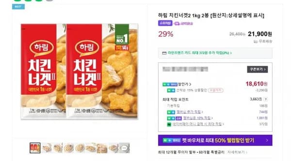 하림 치킨너겟2 1kg 2봉