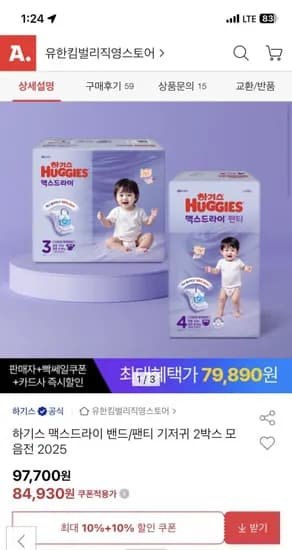 하기스 맥스드라이 밴드 팬티 기저귀 2박스